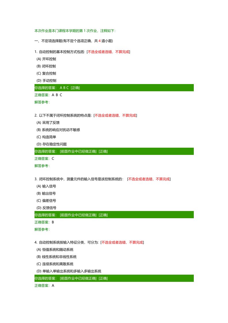 自动控制原理A作业