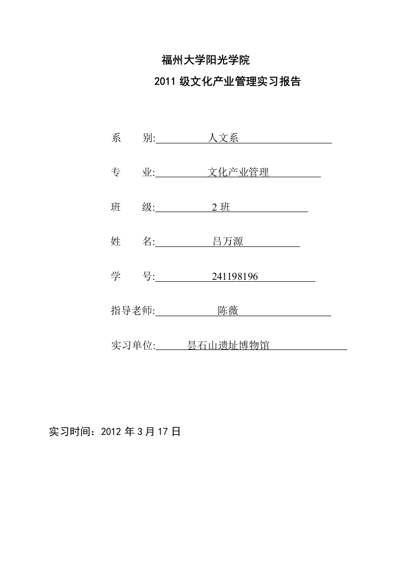 认知实习报告196