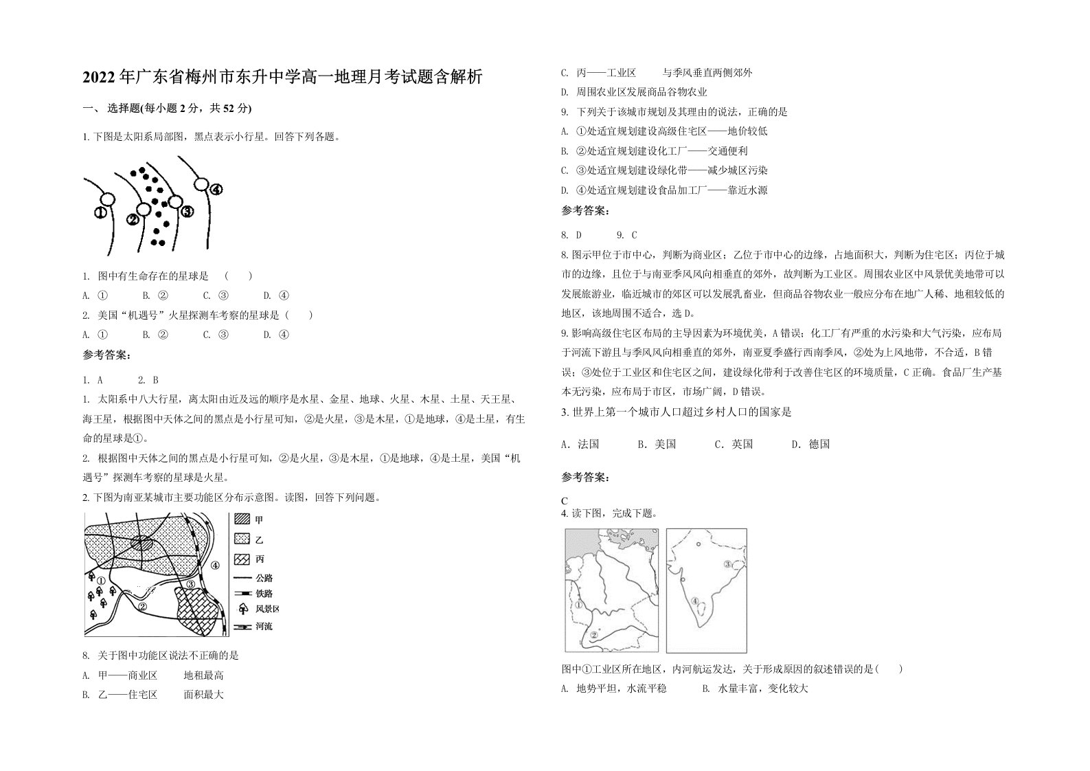 2022年广东省梅州市东升中学高一地理月考试题含解析