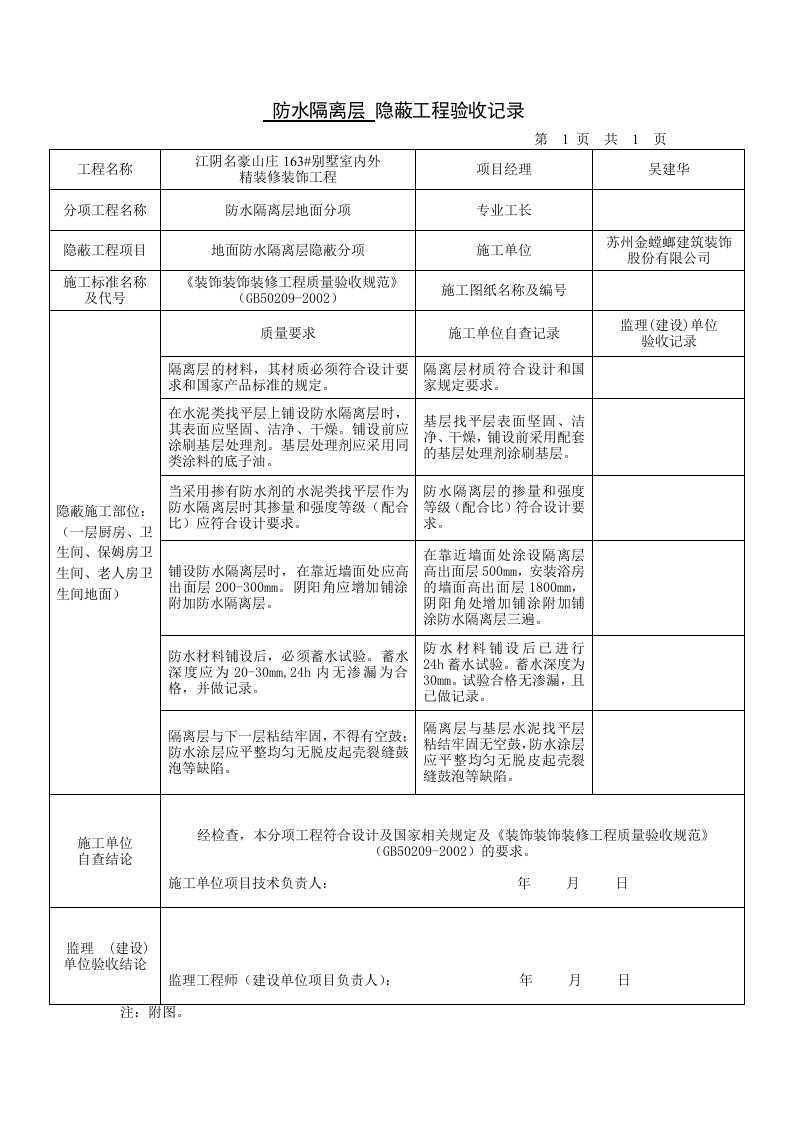 防水隔离层隐蔽记录