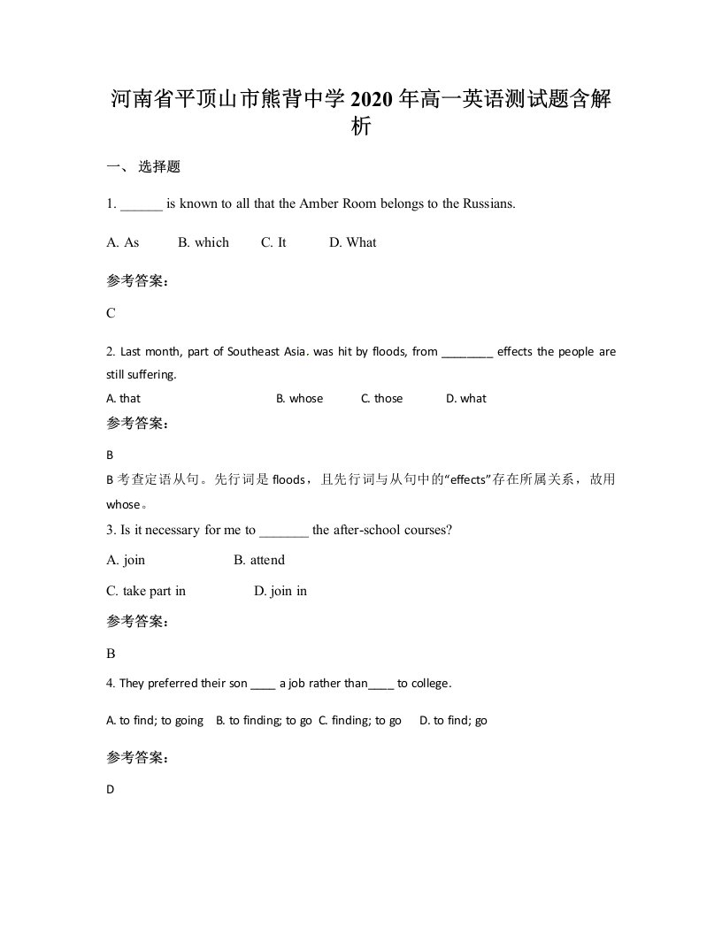 河南省平顶山市熊背中学2020年高一英语测试题含解析