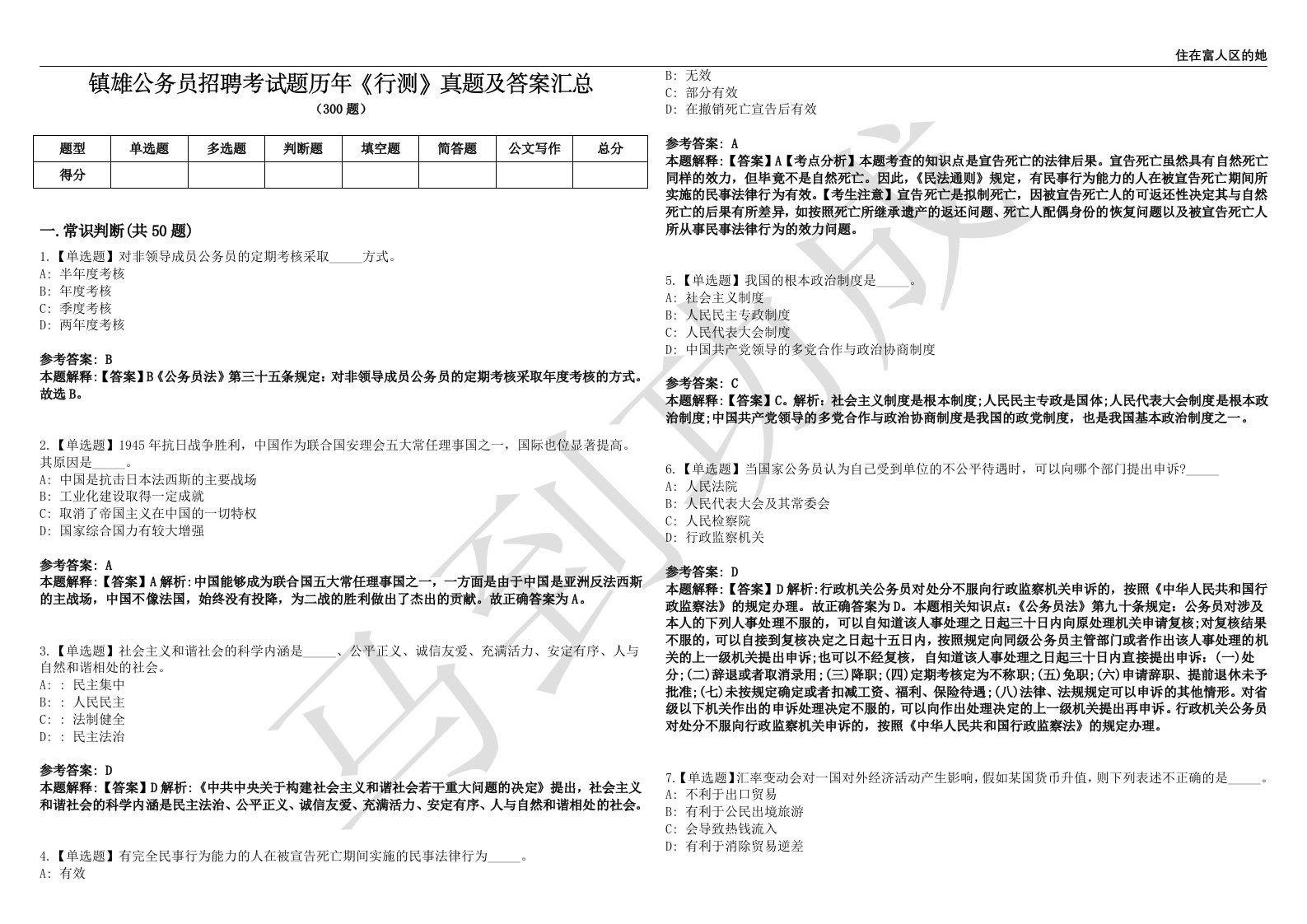 镇雄公务员招聘考试题历年《行测》真题及答案汇总第0139期