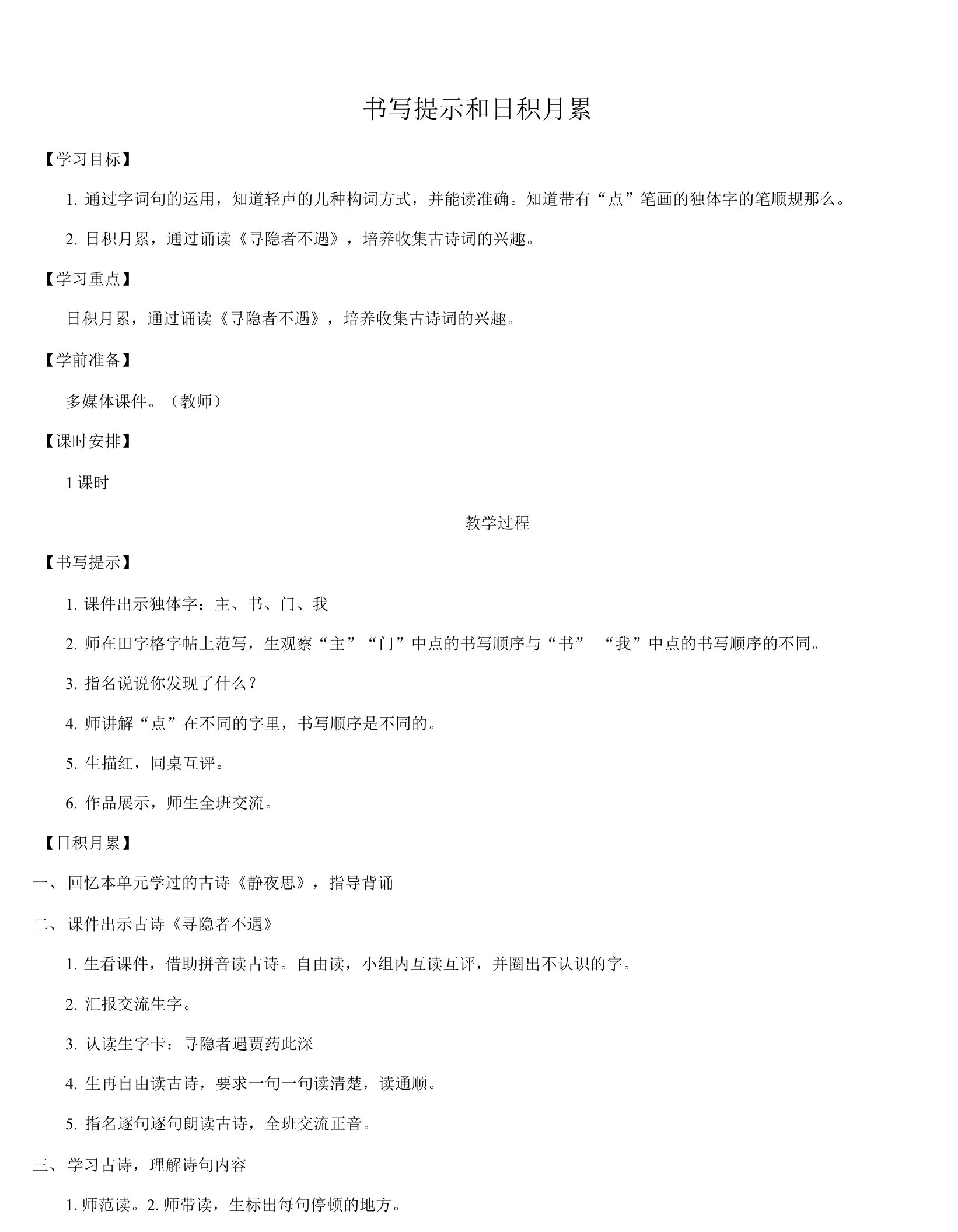 书写提示和日积月累[8]