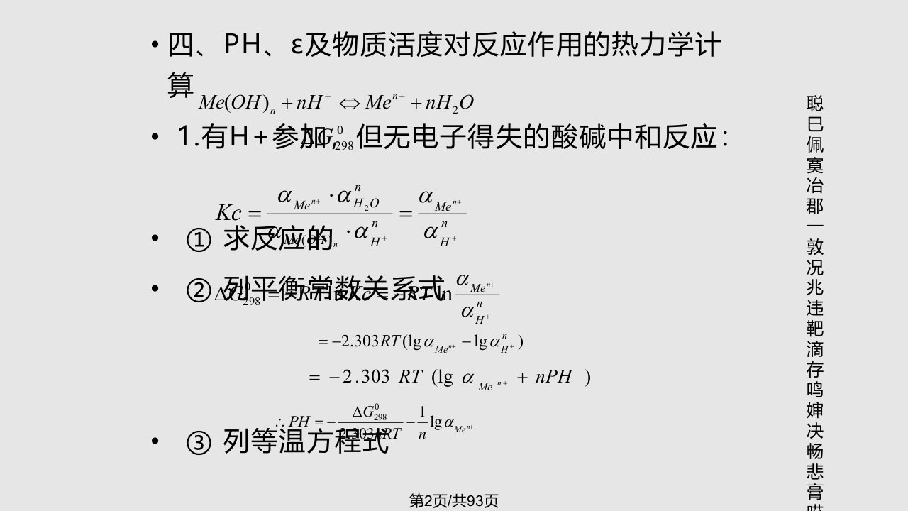 湿法冶金学习