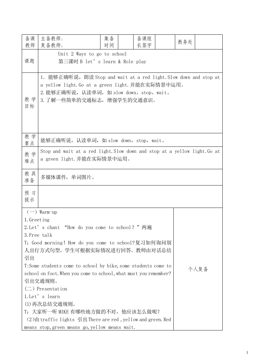 （中小学资料）教案六年级上册英语第二单元第三课时