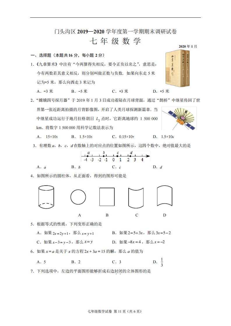 门头沟区初一上期末数学试卷及答案