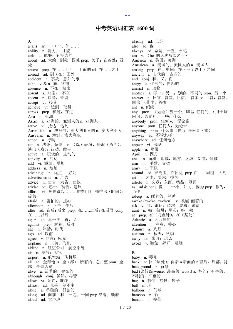 中考英语词汇表（1600词汇+词组）