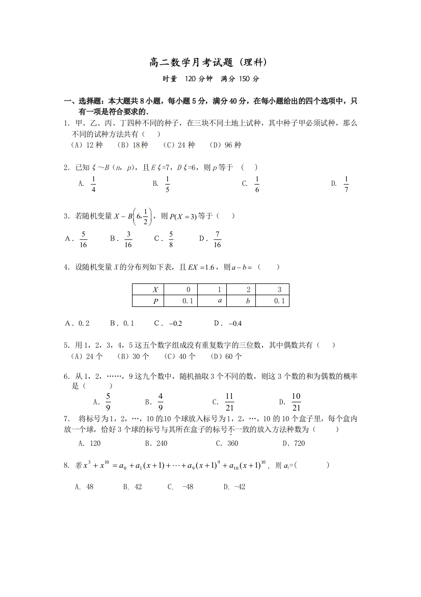 计数原理与概率分布(月考试题)(答案)