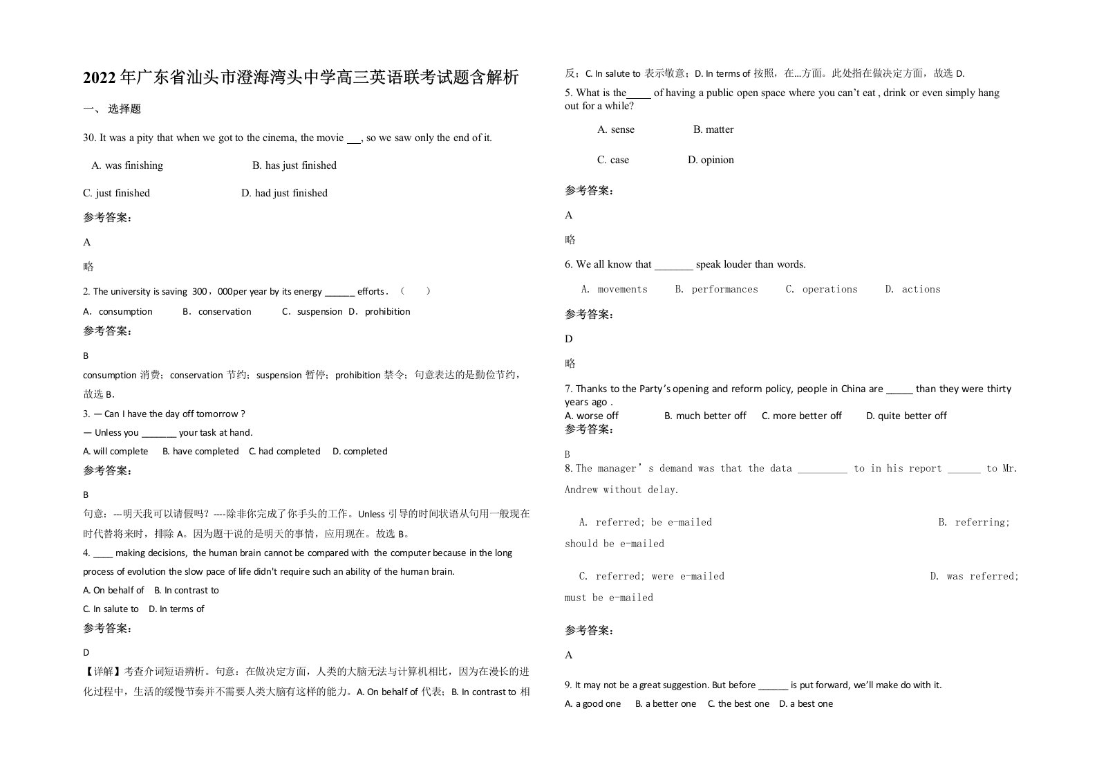 2022年广东省汕头市澄海湾头中学高三英语联考试题含解析