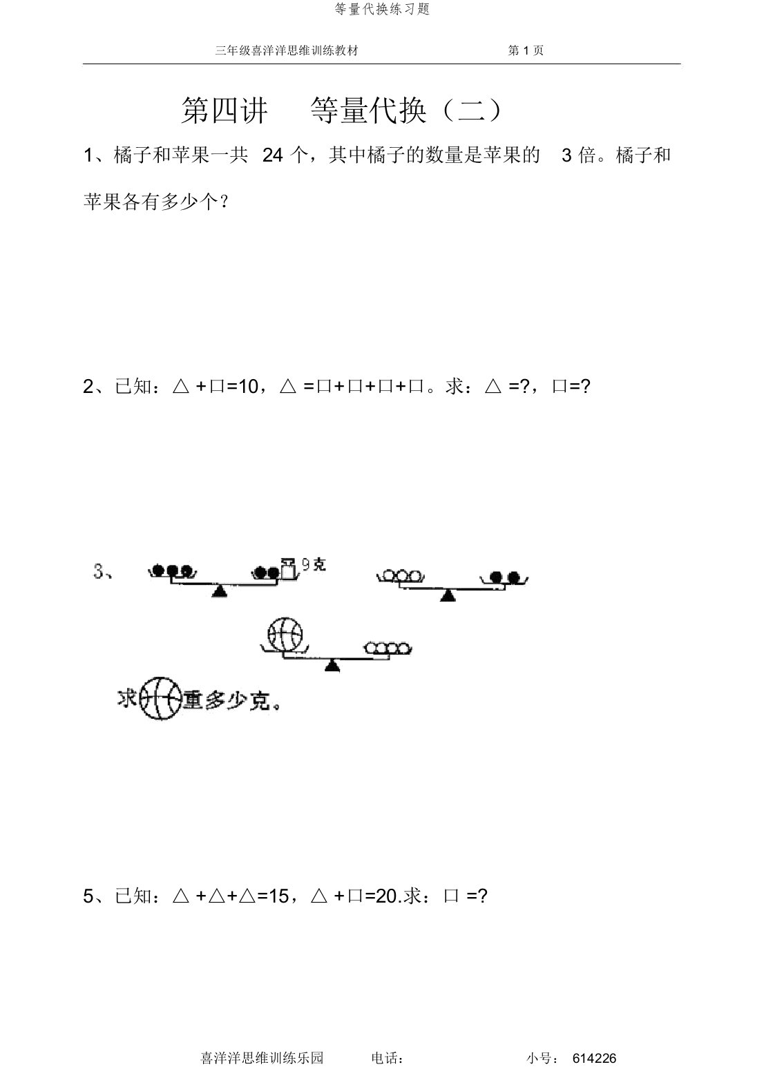 等量代换练习题