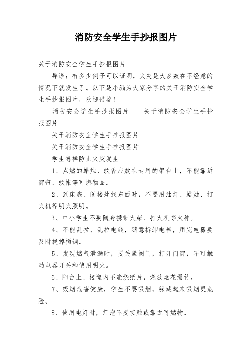 消防安全学生手抄报图片