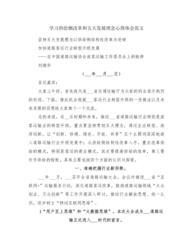 学习供给侧改革和五大发展理念心得体会范文