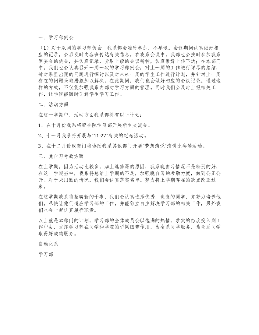 学习部新学期工作计划