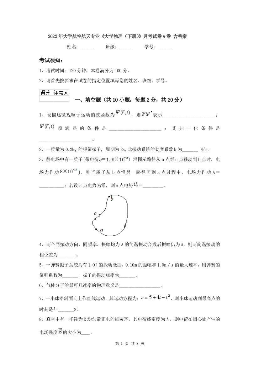 2022年大学航空航天专业大学物理下册月考试卷A卷-含答案