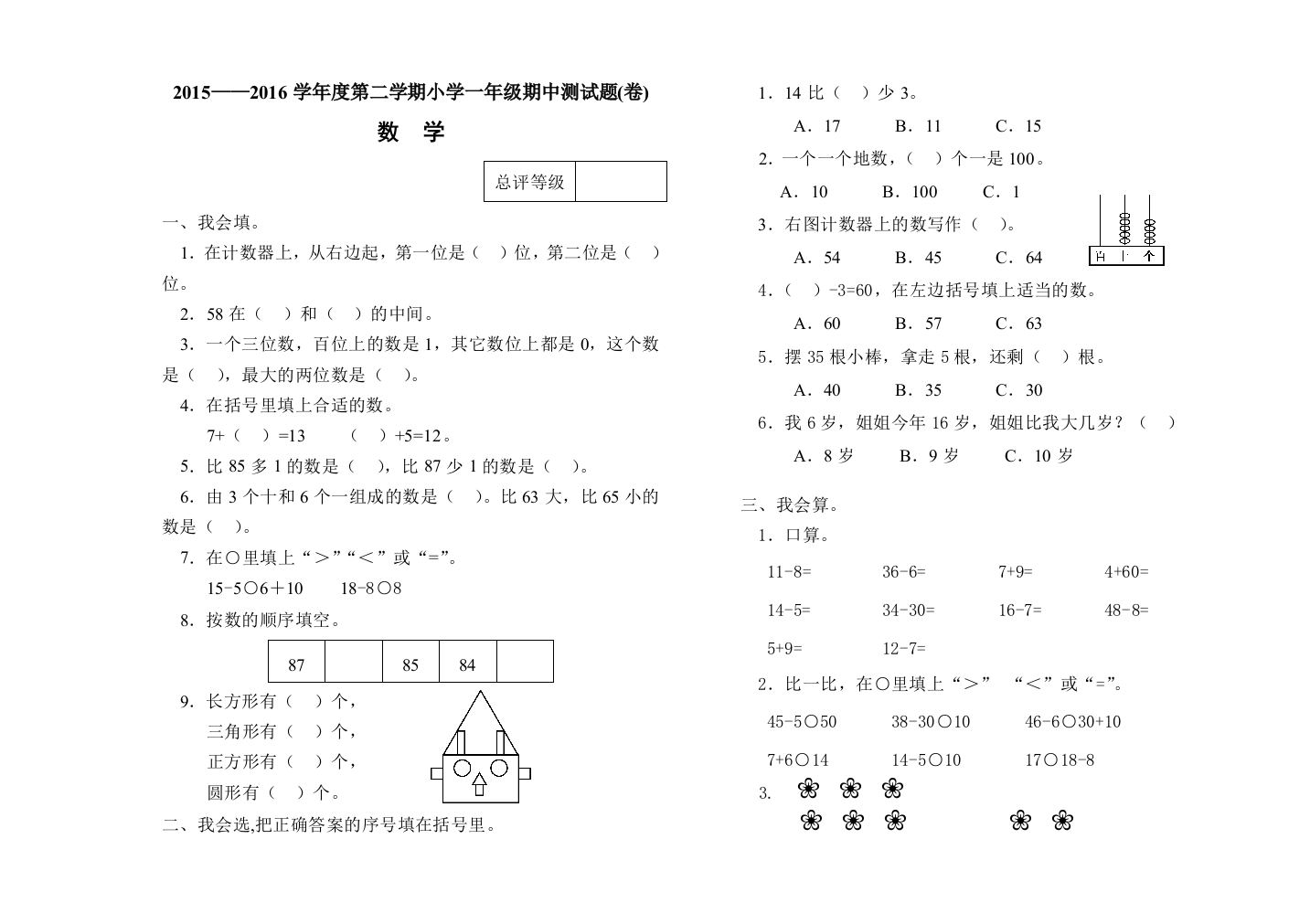 【小学中学教育精选】第二学期人教版小学数学一年级期中测试题(卷)