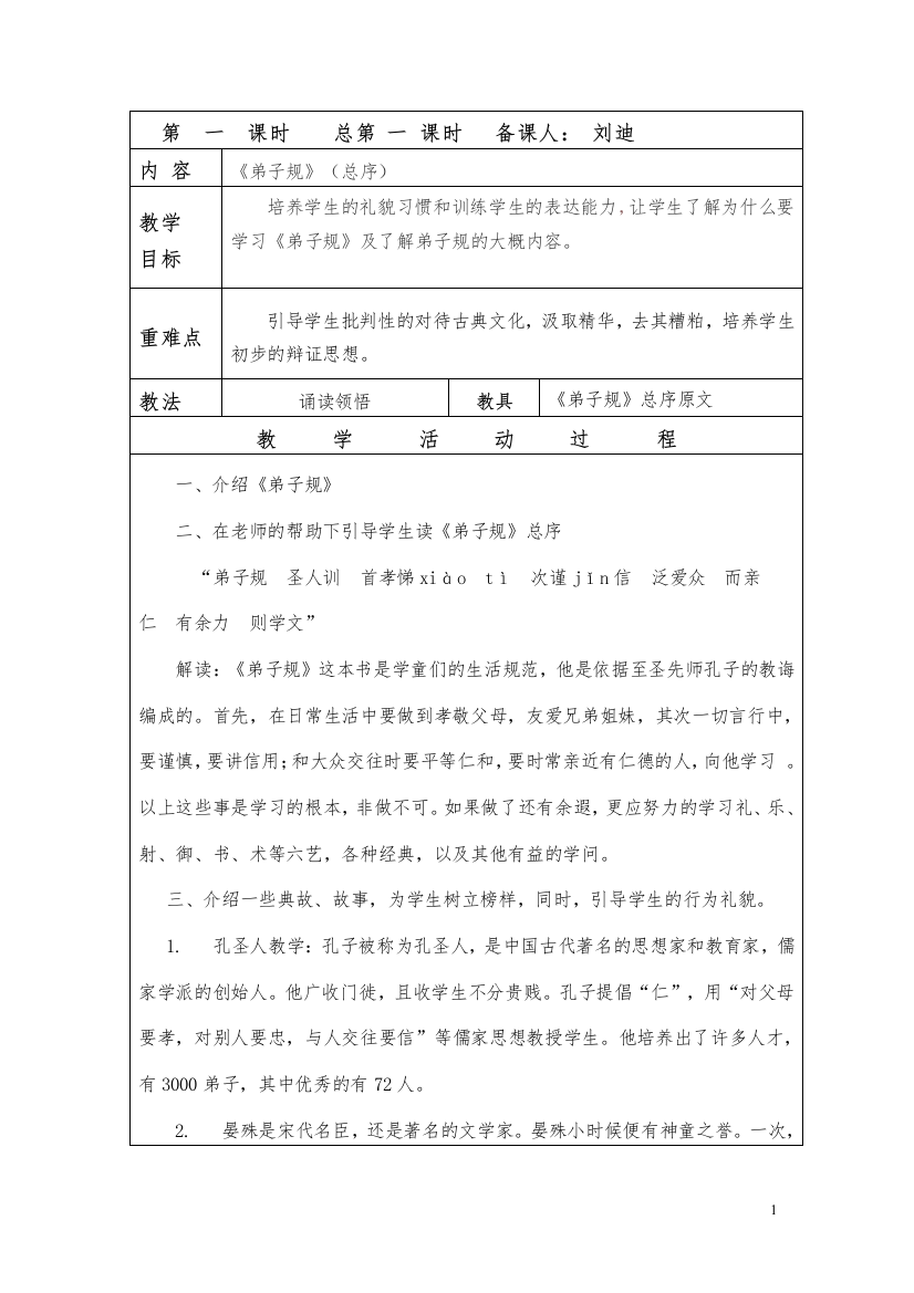 弟子规教案总序部分