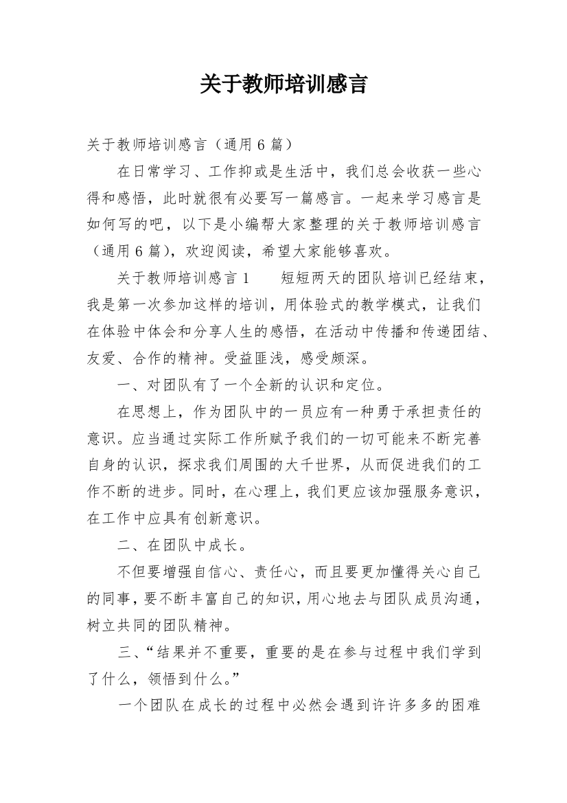 关于教师培训感言