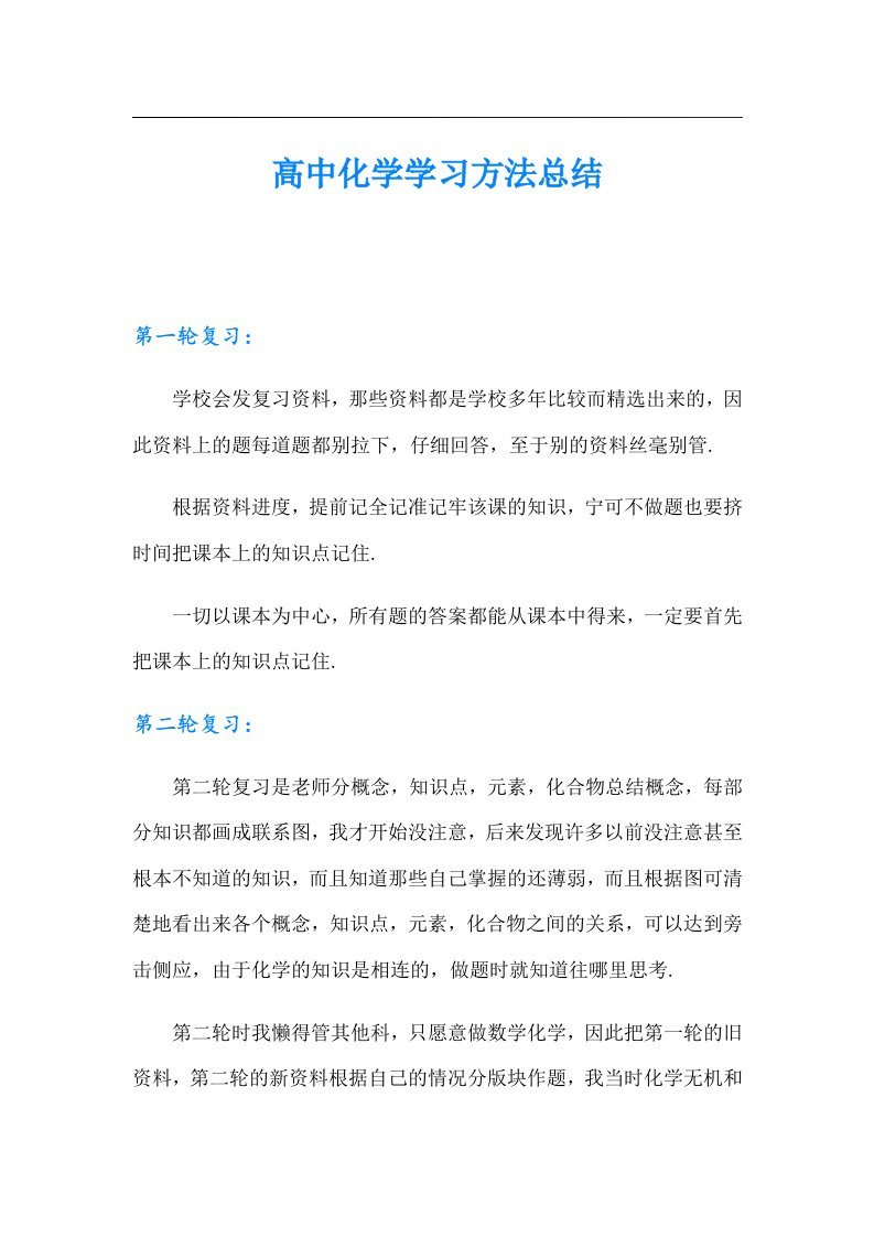 高中化学学习方法总结