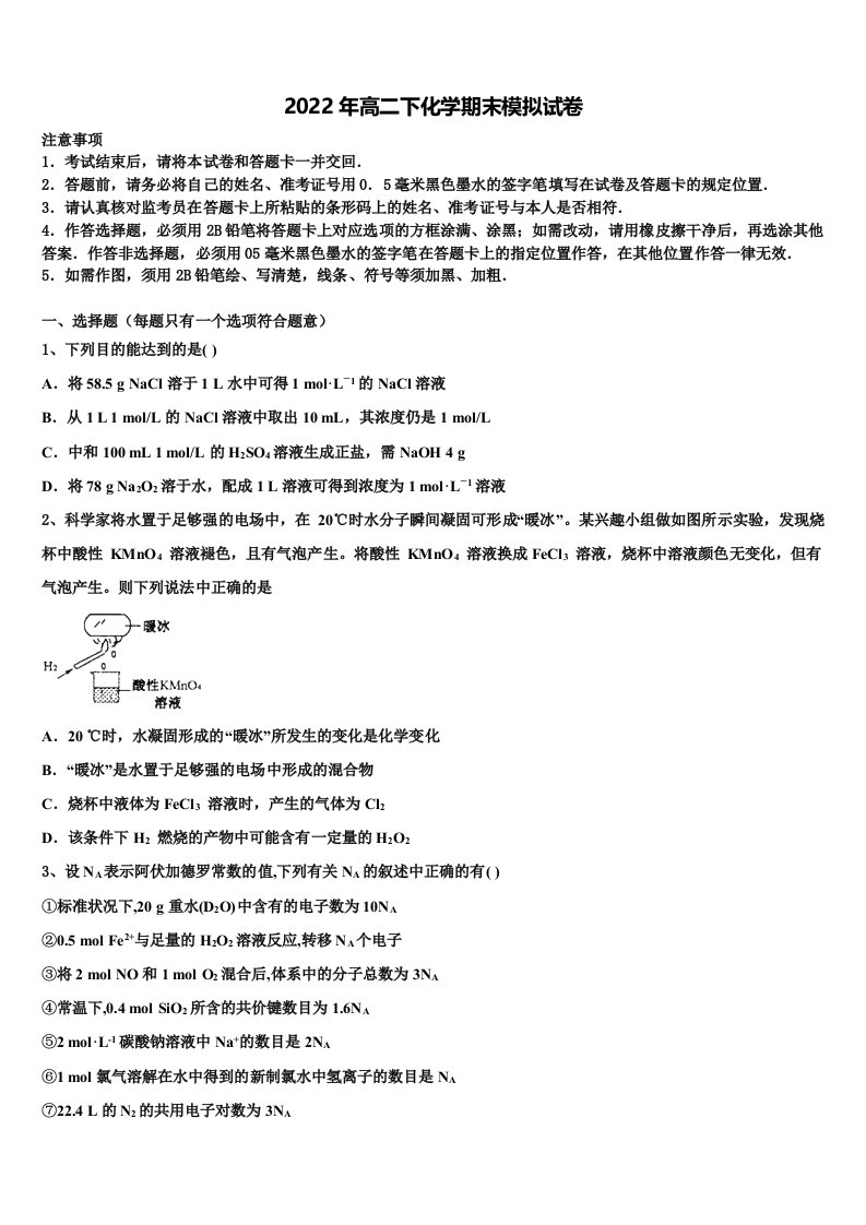 2021-2022学年四川省西昌市化学高二第二学期期末教学质量检测模拟试题含解析