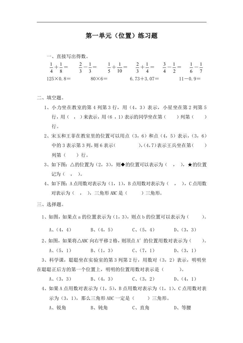 人教版六年级数学上册单元试卷（8份）