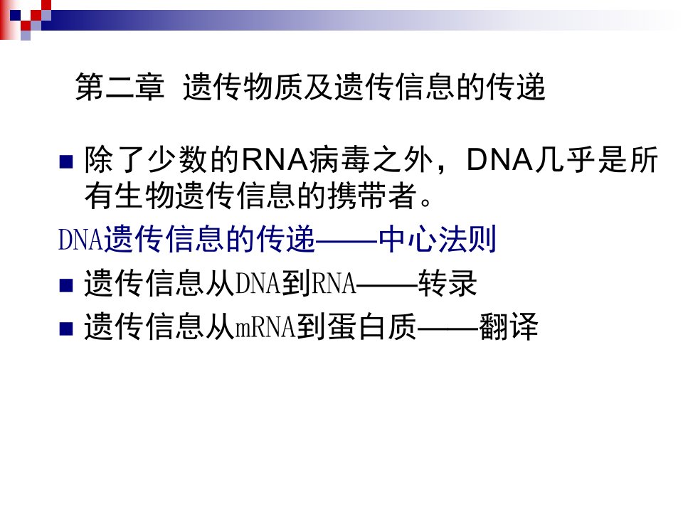 中医药研究常用分子生物学技术