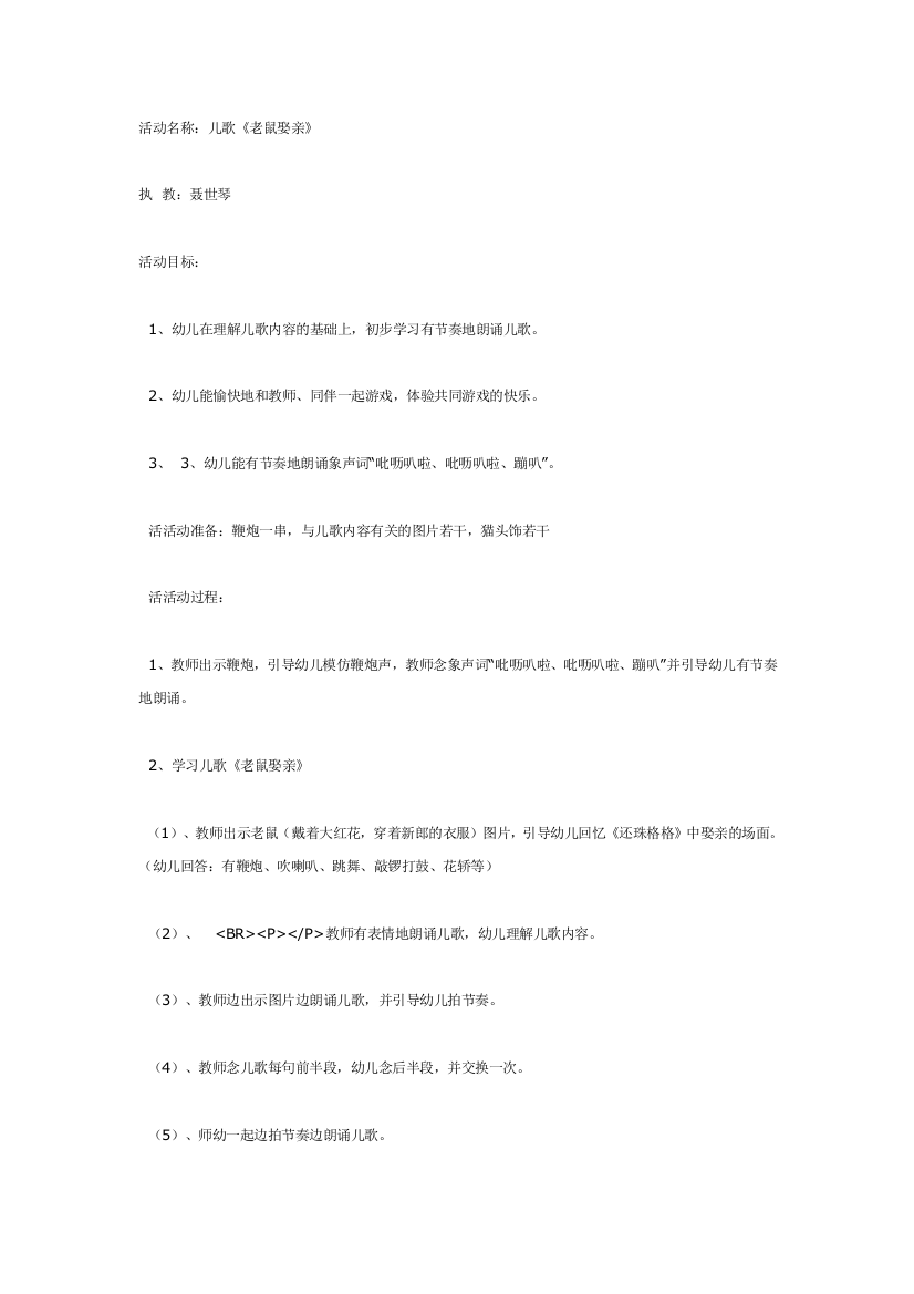 幼儿园大班中班小班中班语言活动教案：老鼠娶亲优秀教案优秀教案课时作业课时训练