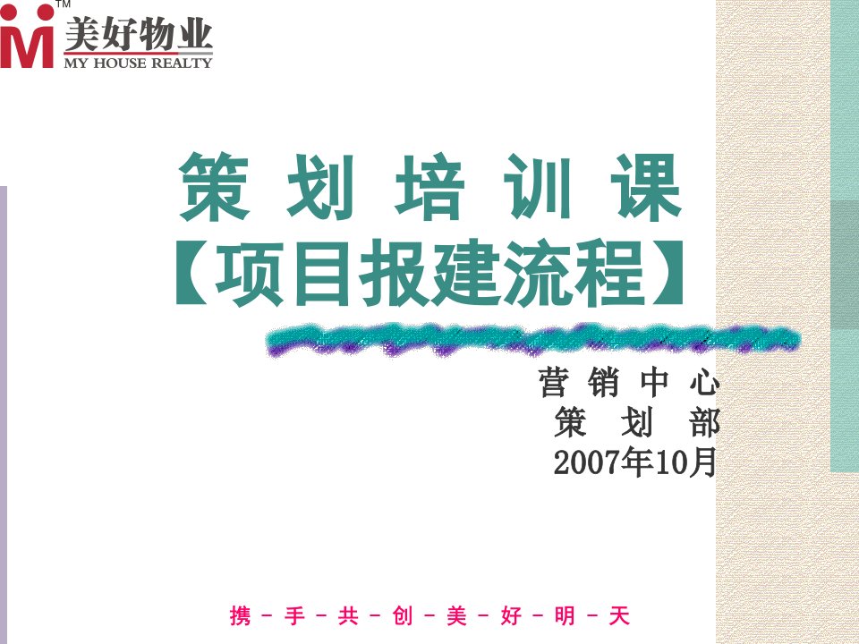 策划培训课规划建报流程及五证三书取得流程