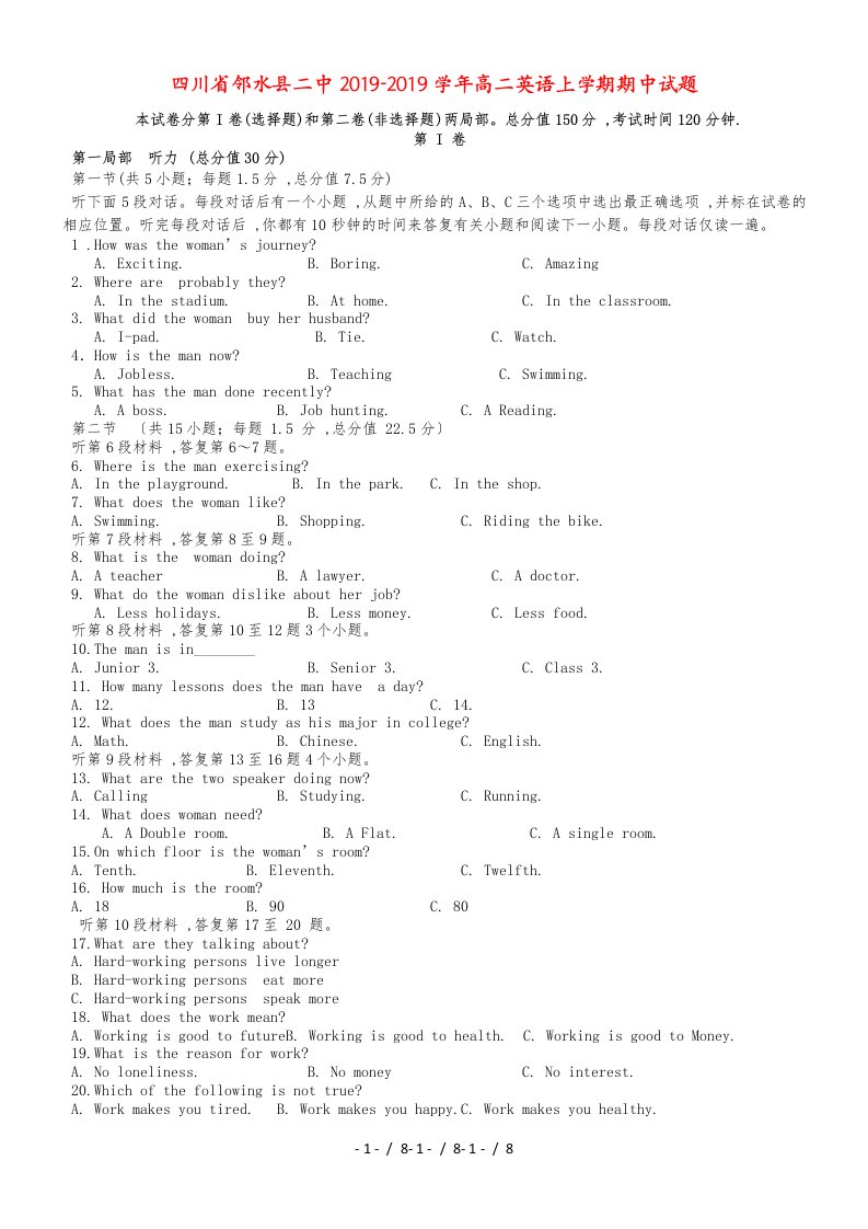 四川省邻水县二中高二英语上学期期中试题(1)