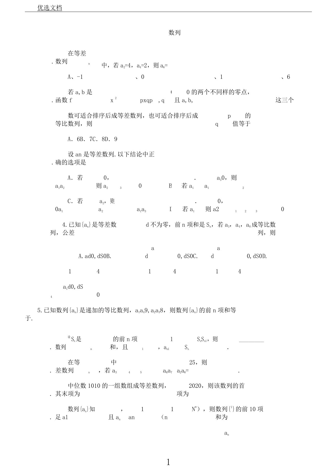 浙江省诸暨市2020届高三数学复习数列(一)试题