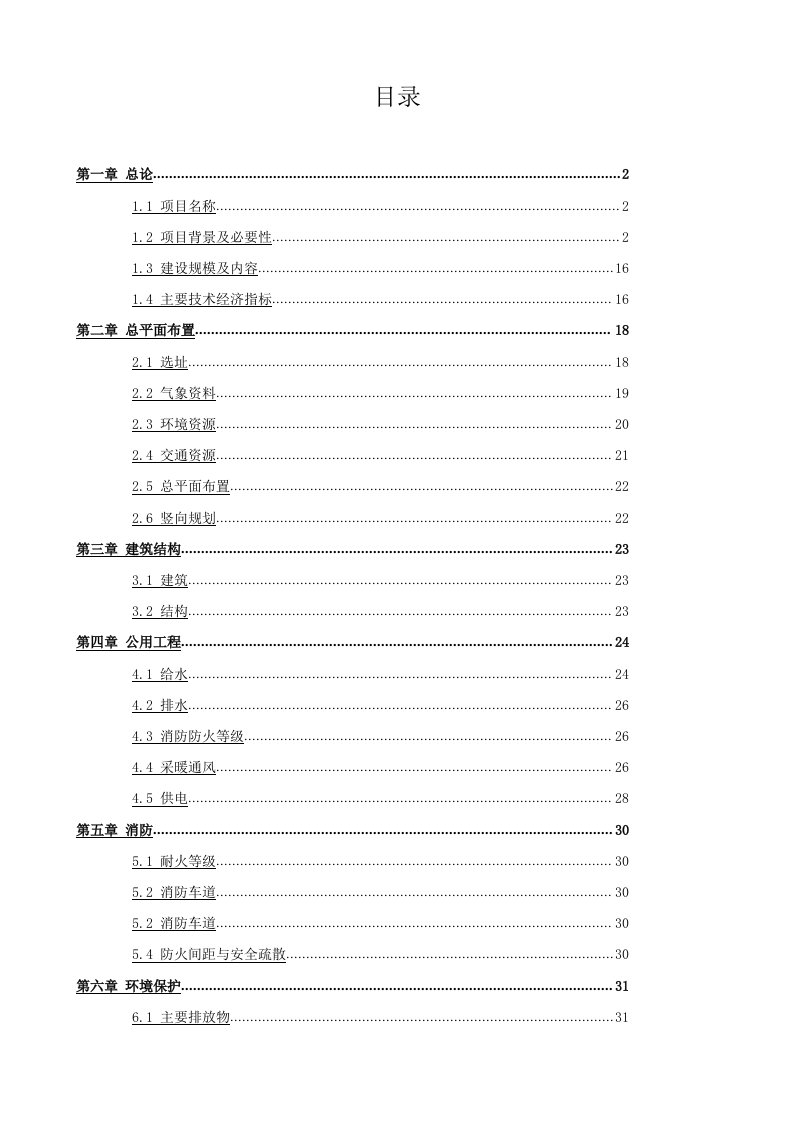 宁夏中宁养老院可行性报告