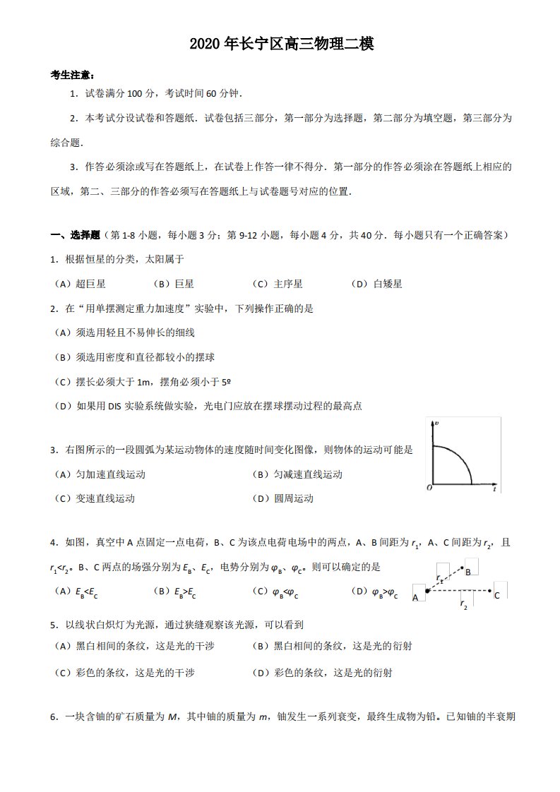 2020年上海市长宁区高三二模物理试题