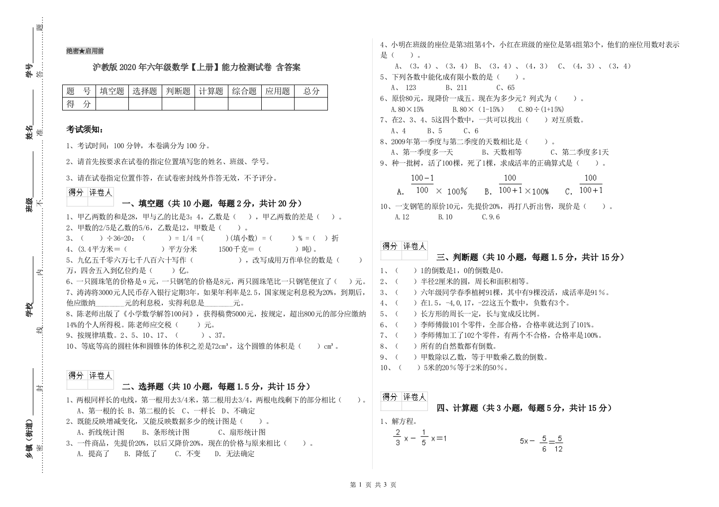 沪教版2020年六年级数学【上册】能力检测试卷-含答案