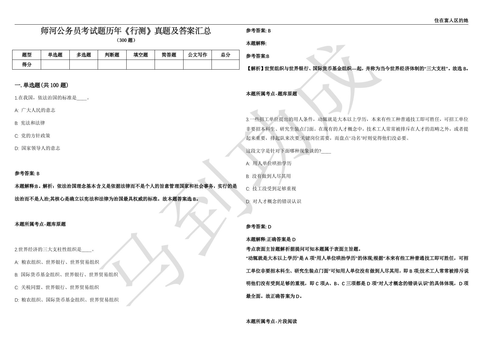 师河公务员考试题历年《行测》真题及答案汇总精选1