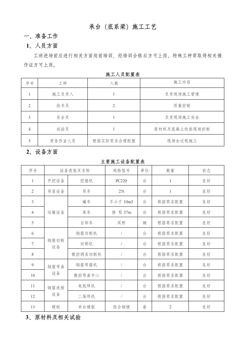 桥梁-承台施工工艺