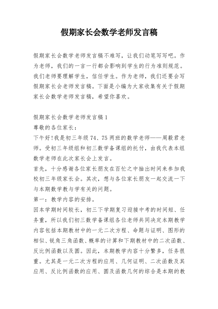 假期家长会数学老师发言稿