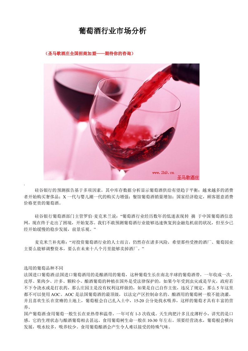 行业分析-葡萄酒行业的市场分析