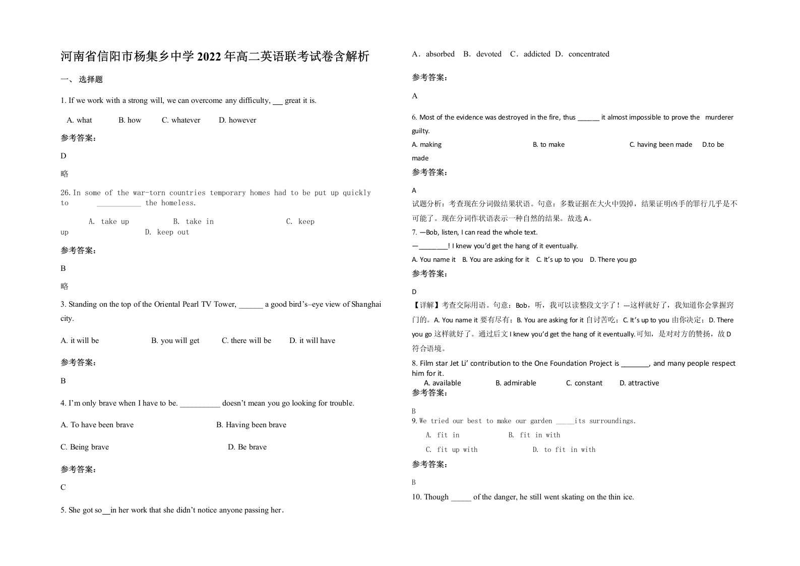 河南省信阳市杨集乡中学2022年高二英语联考试卷含解析