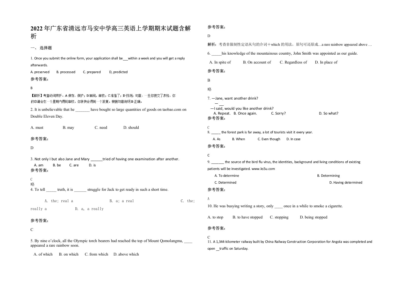 2022年广东省清远市马安中学高三英语上学期期末试题含解析