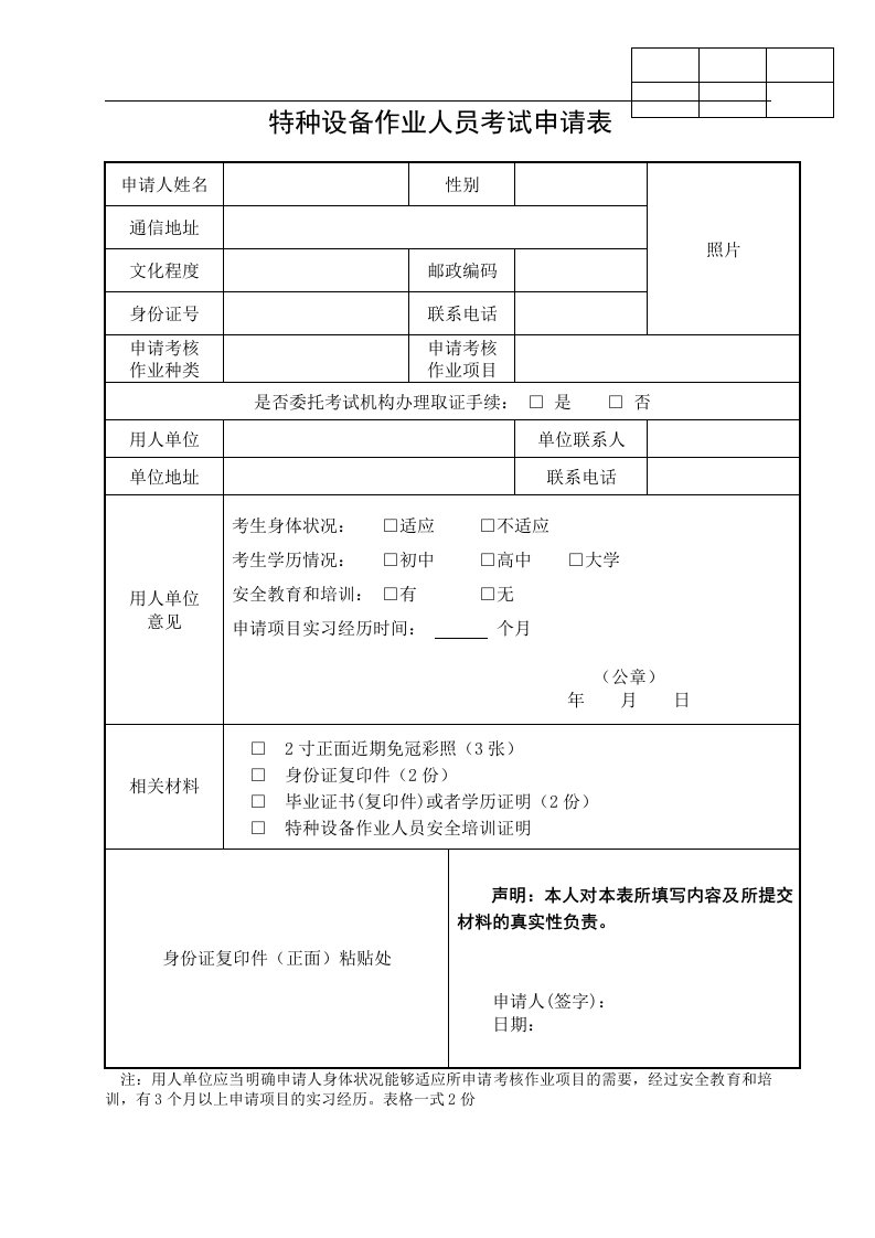 电梯安全管理员表格