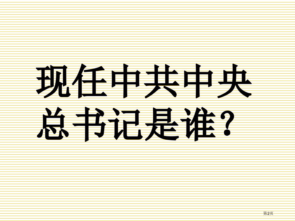 10十六年前的回忆市公开课一等奖省优质课获奖课件