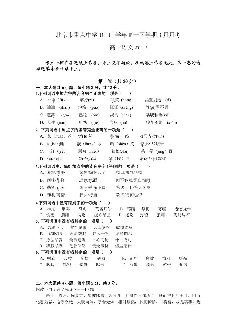 北京市重点中学10-11学年高一下学期语文月考