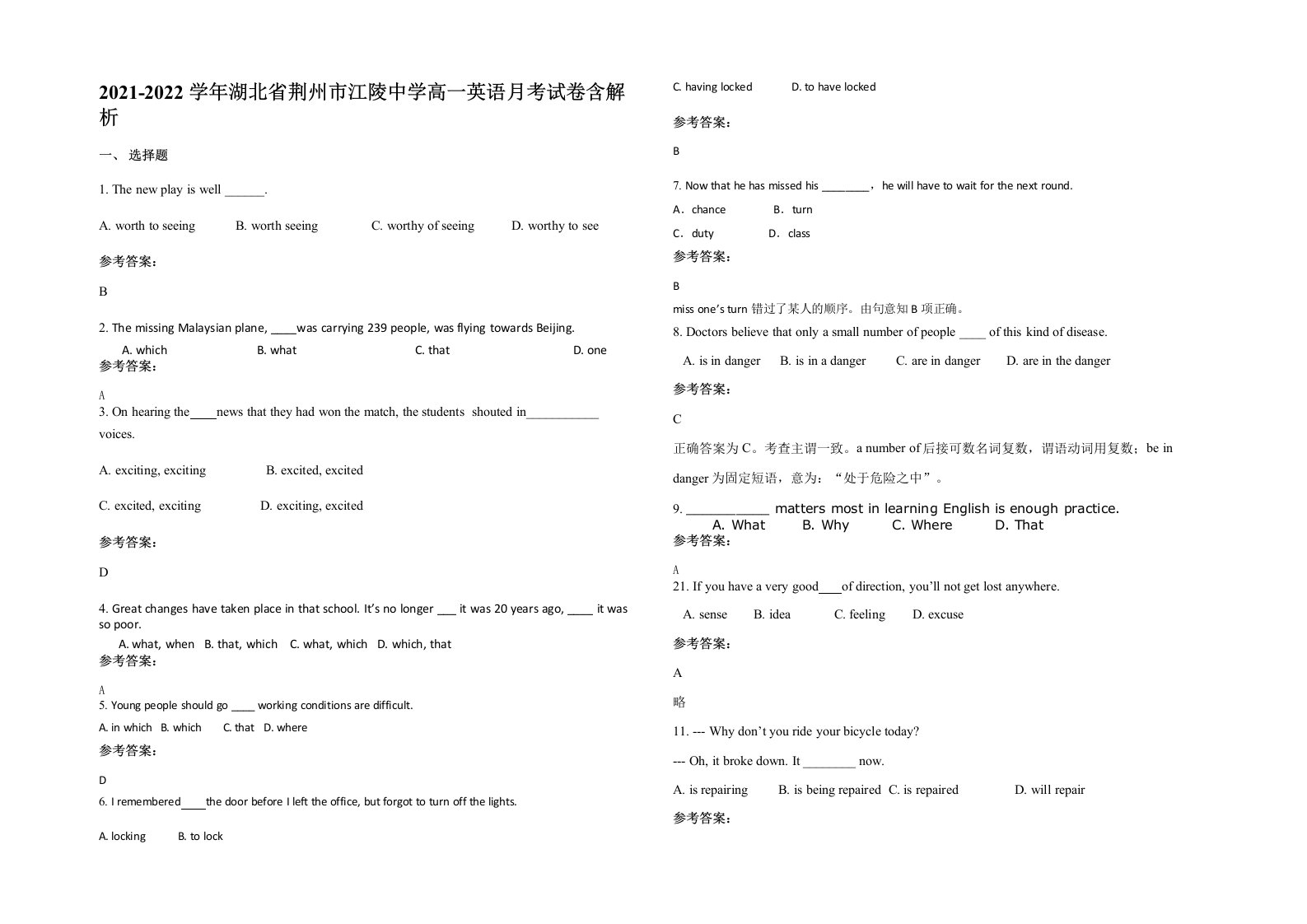 2021-2022学年湖北省荆州市江陵中学高一英语月考试卷含解析