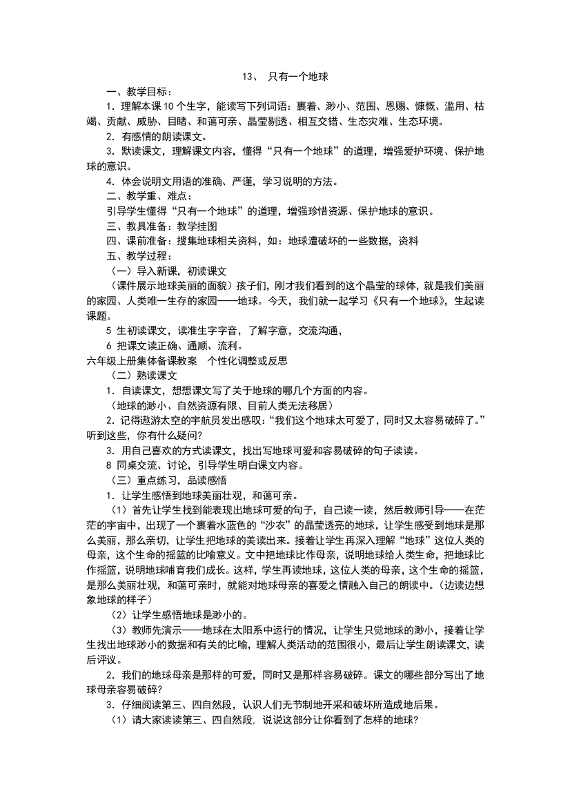 人教版小学语文教学设计第4单元