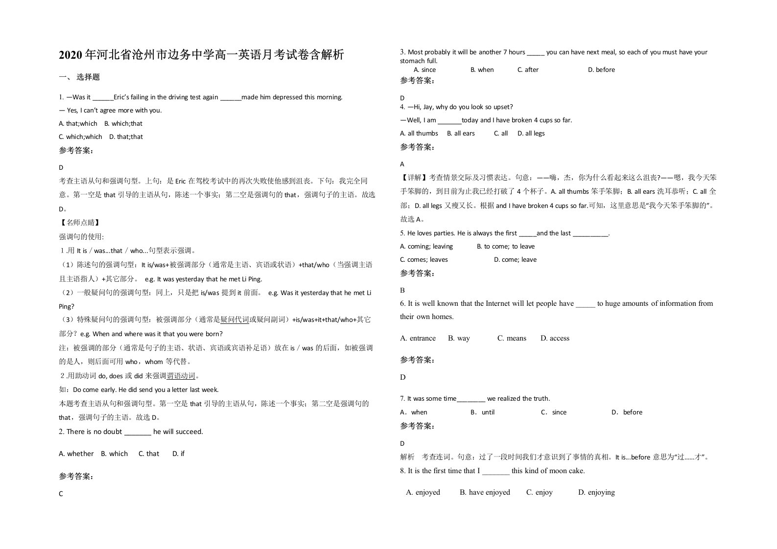 2020年河北省沧州市边务中学高一英语月考试卷含解析