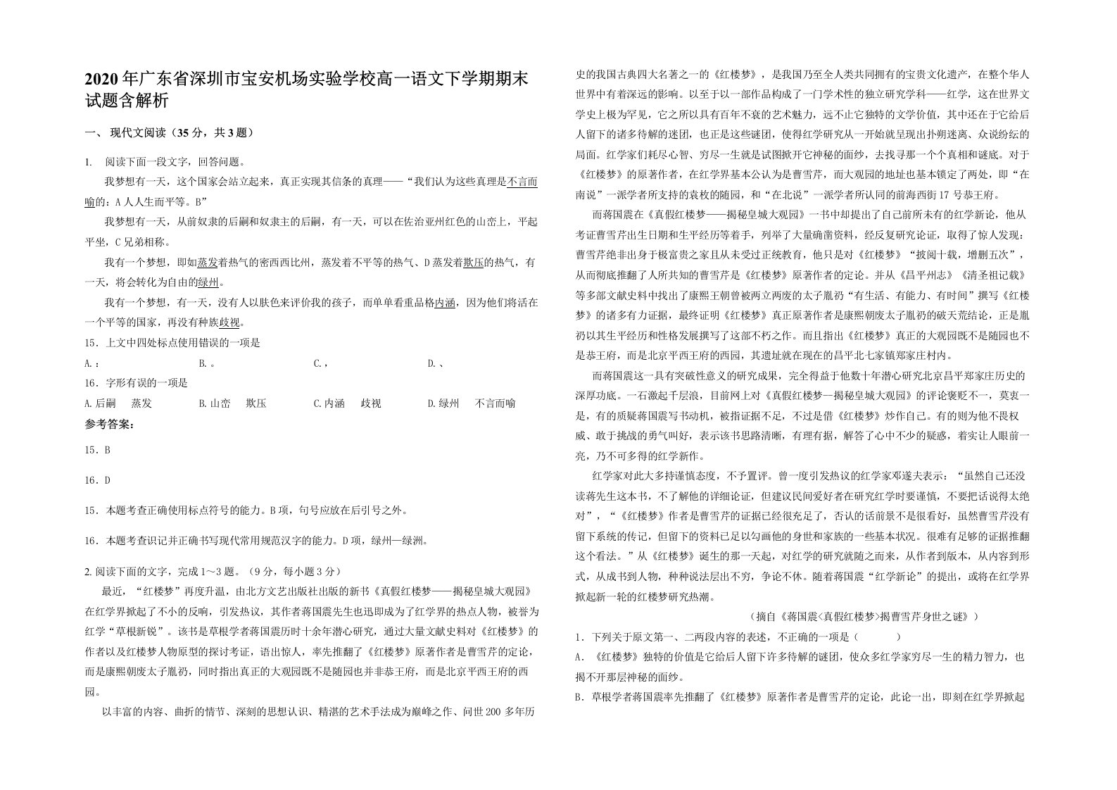 2020年广东省深圳市宝安机场实验学校高一语文下学期期末试题含解析