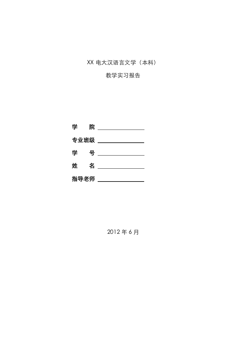 2022年电大汉语言文学本科实习报告