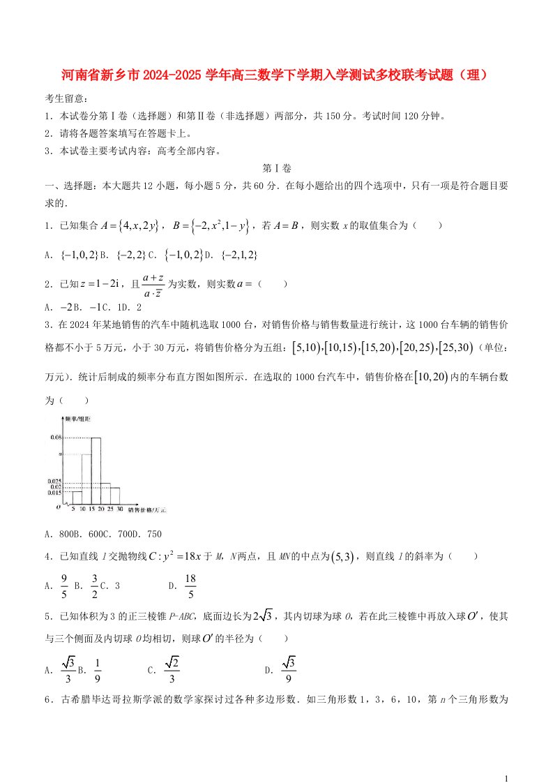 河南省新乡市2024