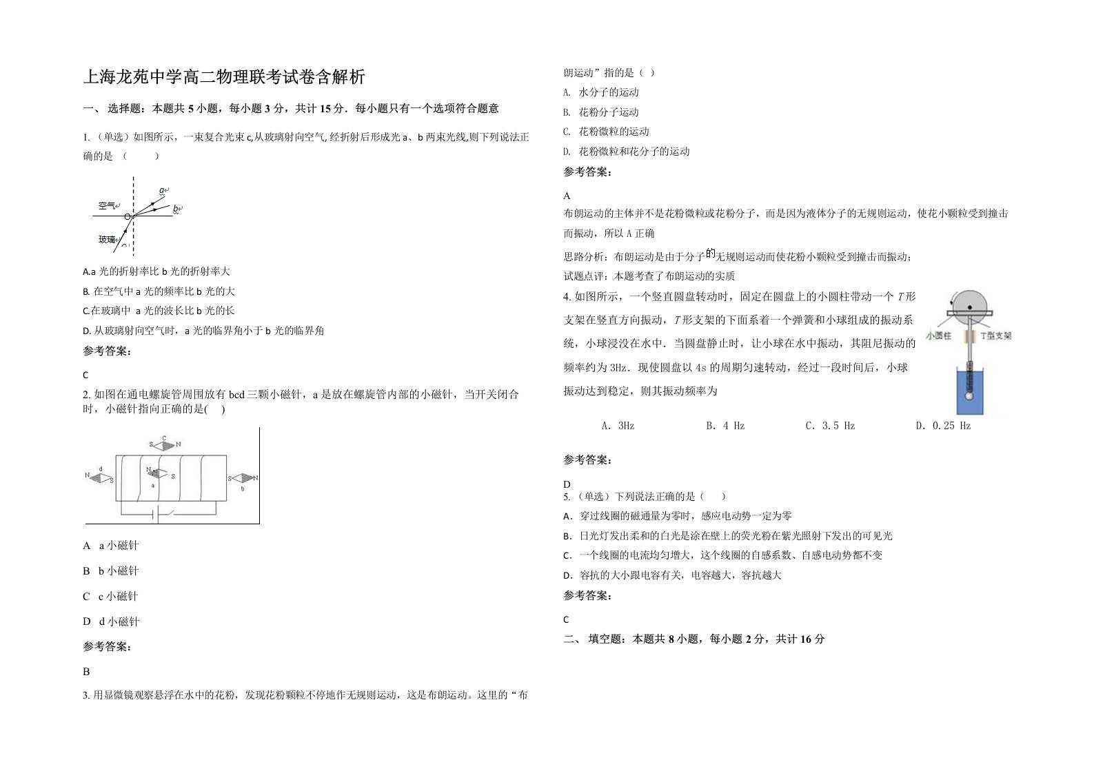 上海龙苑中学高二物理联考试卷含解析