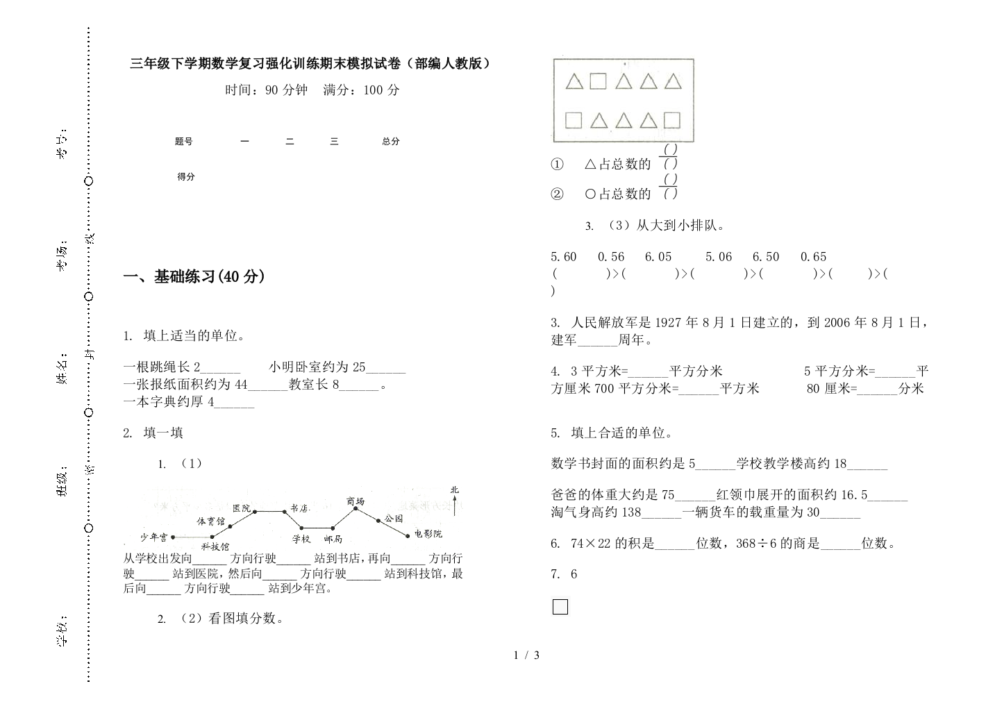 三年级下学期数学复习强化训练期末模拟试卷(部编人教版)