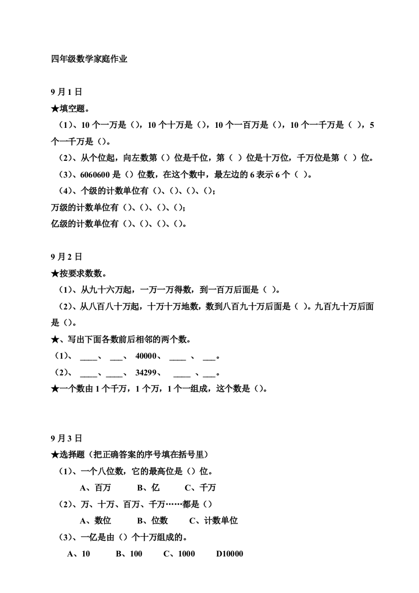 (完整word版)四年级数学上册家庭作业